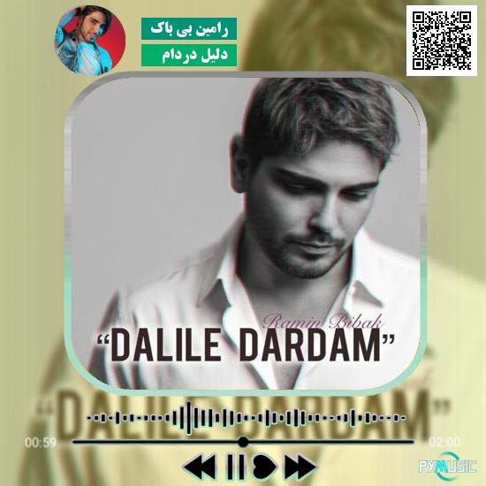 دانلود آهنگ دلیل دردام رامین بی باک 7 دانلود آهنگ دلیل دردام رامین بی باک